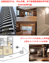 ルミナリータワー池袋11階